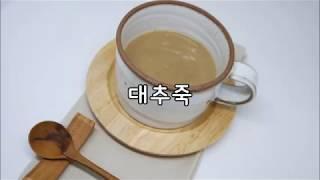 [요리조리 쿡쿡쇼] 4. 달달~한 대추죽 만들기!