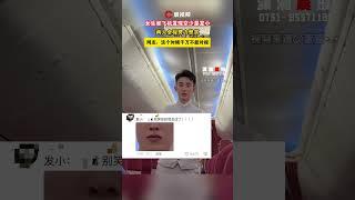 女生坐飞机发现空少是发小，两人全程憋笑，网友：这时候千万不能对视！#funny #friends