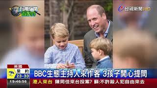 英王室新影片 2歲路易王子聲音首曝光