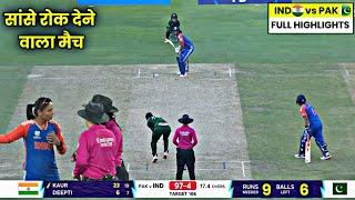 IND W vs PAK W Highlights 2024 | India vs Pakistan Women T20 World Cup Match Highlights 2024