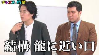 【祝・M-1優勝　令和ロマン】令和ロマン出演オススメ回/大先輩ダイアン ユースケをナメまくり!? 〜ABEMAで無料フル公開中〜