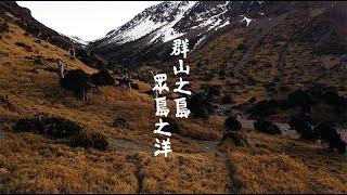 2022東海岸大地藝術節-群山之島,眾島之洋宣傳片 ,2022Taiwan East Coast Land Arts Festival Promote Video