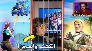 أقوى 4 مصائب وكوارث صارت للاعبين فورت نايت!! ( انسجن 5 سنوات ) Fortnite