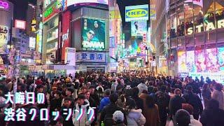 𝟜𝕂 Full of Tourists!! at New Year's Eve's Shibuya Crossing & Hachiko Square in 𝕊𝕙𝕚𝕓𝕦𝕪𝕒 𝕋𝕠𝕜𝕪𝕠 𝕁𝕡 2024