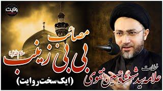 Masaib Shahadat Bibi Zainab (s.a) | Allama Syed Shehanshah Hussain Naqvi | Wilayat TV 110