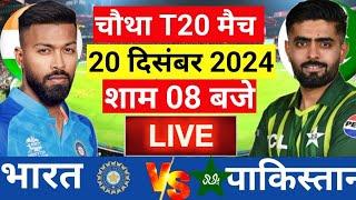 Live : India vs Pakistan 4th T20 match Today || IND vs PAK 2024 ||पांड्या की एंट्री|| cricket 19