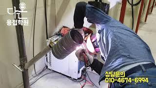 다온용접학원 연습영상