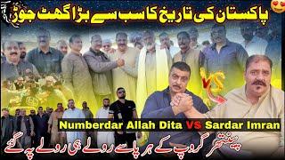 Biggest GHAT JORH Of Pakistan  History Break || Numberdar Allah Dita VS Sardar Imran |Panther Group