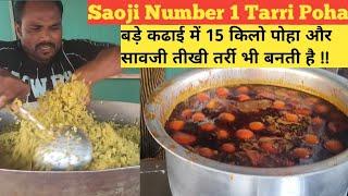 Saoji No. 1 Pohewala in Nagpur | Saoji Tarri & Poha Recipes | Nagpur Street Food