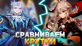 СРАВНИВАЕМ РЕРАНЫ ЛЕГЕНДАРНЫХ БАННЕРОВ | КРУТКИ Нёвиллета и Кадзухи | Genshin Impact 4.5