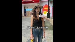 没脑子的女生有什么特征2#女性 #我在大学城 #大学生 #街头采访 #性别一换评论过万