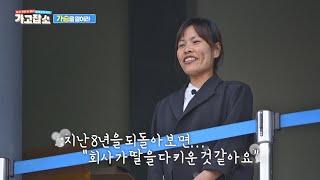 [가고잡소] Ep.103 직원들의 엄마가 되어주는 회사 대표_현대메디텍