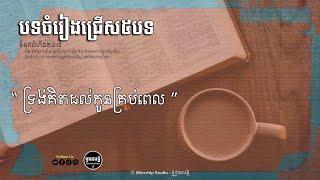 បទចំរៀងជ្រើសរើសពិសេស​ 5បទ​  Ep2. - IWORSHIP STUDIO [ Official Audio ]