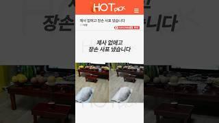 [HOT PICK] 제사 없애고 장손 사표 냈습니다