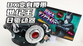 全手动变形假面骑士BLACK SUN DX变身腰带 世纪王日驱动器 黑日   西瓜视频