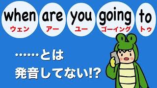 【英語のリンキングとリダクション】ネイティブはこう発音している！リスニングに役立つgoing to・gonnaの疑問文 [#367]