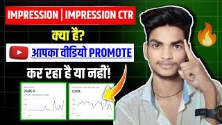 YouTube Impression & Impression Ctr Full Explained | What Is Impression | Impression Ctr Kya Hai