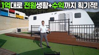 1억대 #양평전원주택 보다 효율적으로 카라반,글램핑,썬룸,캠핑용품등 70여세대 대단지 #카라반 하우스! [1835번]