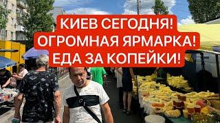 ШОК цены! ЯРМАРКА В УКРАИНЕ, Киеве! МЯСО, ОВОЩИ, ФРУКТЫ за копейки!