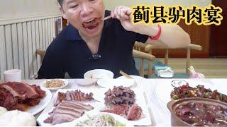 全驴宴！天上龙肉，地上驴肉，名不虚传，驴肉怼的瓷实，过瘾，解馋，得劲！【海吃王】