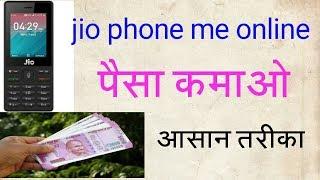 jio phone se online paise kaise kamaye | How to earn money from jio phone