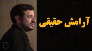 استاد رائفی پور | آرامش حقیقی