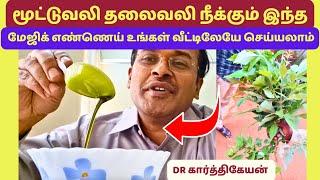 ஈசியாக வீட்டில் செய்ய கூடிய நரம்பு வலி நிவாரணி தைலம் | Easy Home remedy for nerve Pain