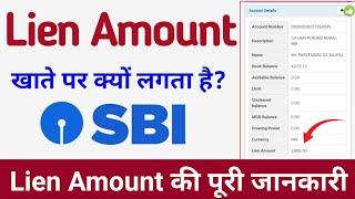 What is Lien Amount SBI in Hindi ? Lien Amount Kaise Hataye | Lien Amount Kya Hota Hai