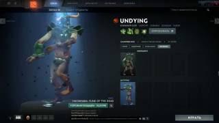 Насмешка Dota 2 - Undying