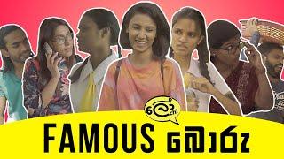 Famous බොරු - Lochi