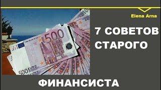 № 97. Бизнес в Италии. 7 советов от настоящего бизнес-консультанта