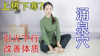 Make good use of the Yongquan point on the soles of your feet