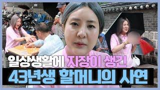 다른 세상을 사는 80세 할머니 #순간포착세상에이런일이