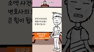 소액사건 승소방법