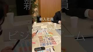 新入社員研修×ビジネスゲーム！〜新入社員が経営者の視点を身につける！？