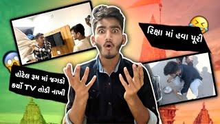 હોટેલ રૂમ માં વિશ્લા એ તોડી TV  હવે શું કરવું ?#viralvlog #viralvideo #dwarka