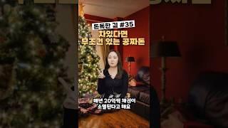 차를 구입했다면? 빨리 환급금 받아가세요! #재테크교육 #재테크강의 #돈독한길