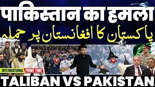 Pakistan attacks Afghanistan | China tested new missile | Russia Vs Ukraine | Hate against Muslims 