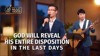 English Christian Song | "God Will Reveal His Entire Disposition in the Last Days"