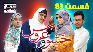 سریال خشو و عروس | قسمت هشتاد و سوم - Mother in Law & The Bride | Episode 83