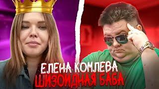 Блогер Elena Komleva.  Запретил ей быть ПРЕЗИДЕНТОМ РФ. ЧАТРУЛЕТКА