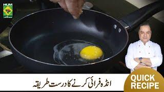 Perfectly Egg Frying Cooking Hack | Kitchen Hacks By Chef Mehboob | MasalaTv