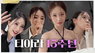 [SUB] 티아라 15주년 팬미팅 preview 