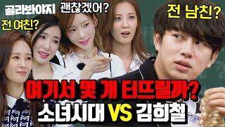 (60분) ＂조금만 쳐 줄래?＂ 1 대 8로 싸우는ㅋㅋㅋ 소녀시대 VS 김희철  l 아는 형님 l JTBC 220820 방송 외