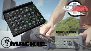 Микшер для стримов и подкастов Mackie MobileMix