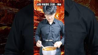 뇌절아일랜드 20화 - 예술