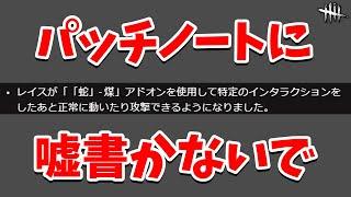 数年ぶりに蛇レイスを使えると思ってワクワクしながら試合した結果【DbD】【レイス】