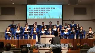 『不住感謝，不停讚美』MBCLA Cantonese Choir 9-29-13