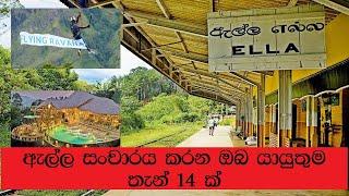 Ella Travel Place | ඇල්ල සංචාරය කරන ඔබ යායුතුම තැන් 14 ක් #ella | #travelvideos #travel2023 TravelV4