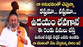 urudev Sri Sri Ravi Shankar -  నా లైఫ్ లో జరిగిన మిరకిల్స్ ఇవే | Special Interview | @iDreamMantra